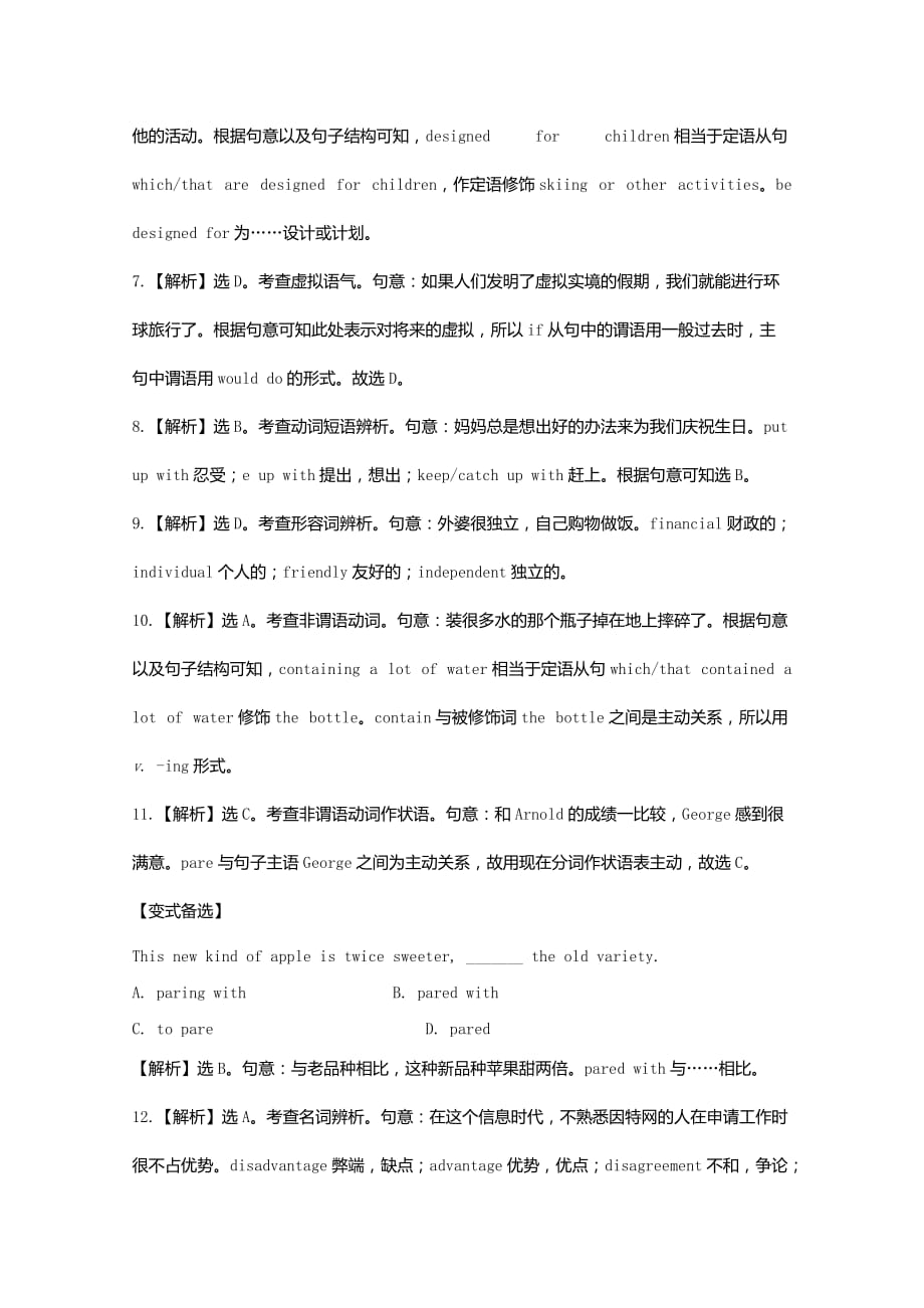 2019-2020年高考英语二轮复习单项填空精练精析9.doc_第4页