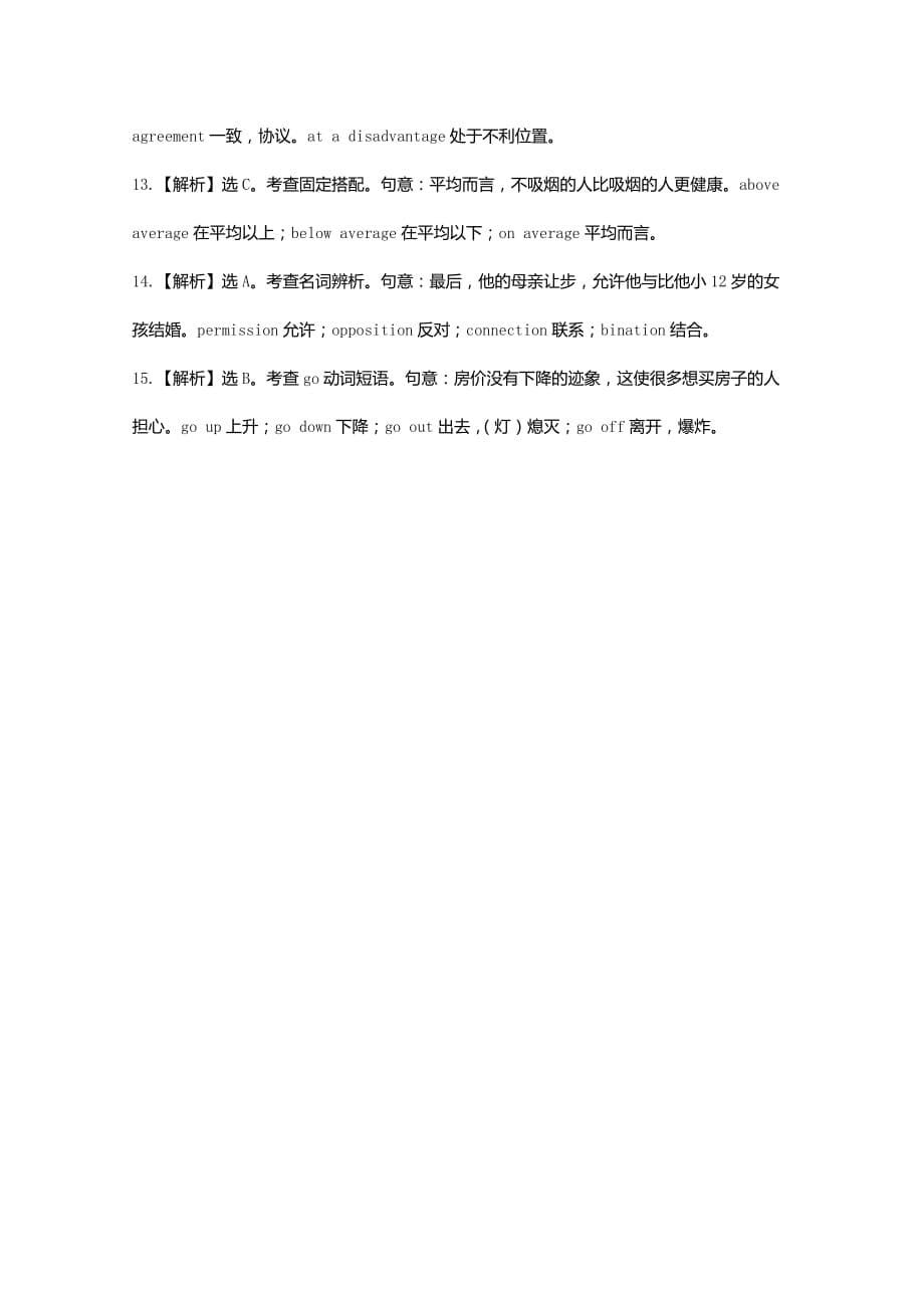 2019-2020年高考英语二轮复习单项填空精练精析9.doc_第5页