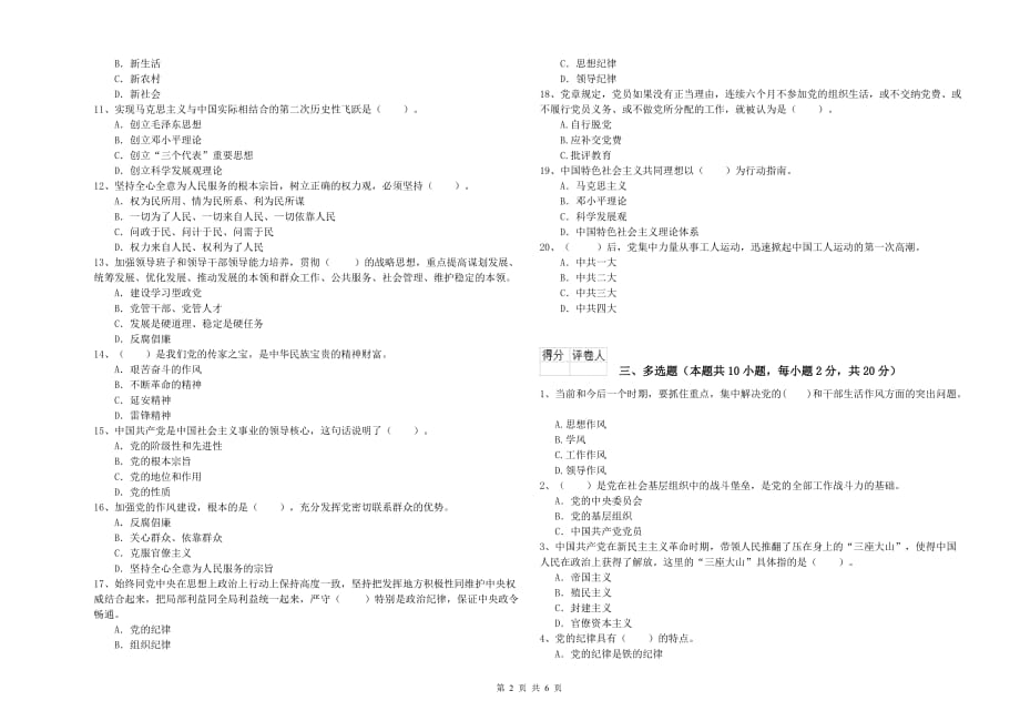 2019年医科大学党校毕业考试试卷A卷 附答案.doc_第2页