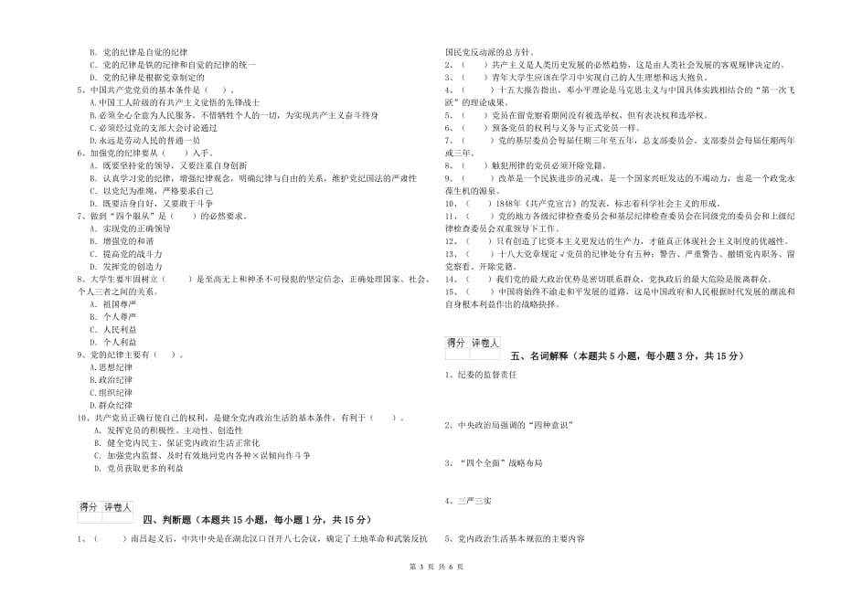 2019年医科大学党校毕业考试试卷A卷 附答案.doc_第3页