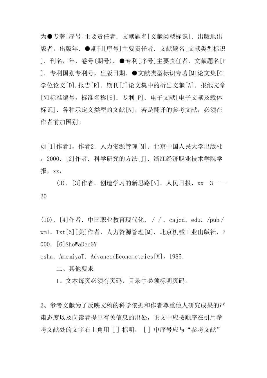 毕业设计方案和实习报告格式要求_第4页