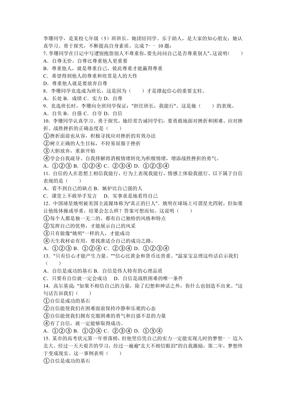 2019-2020年七年级下学期期中思想品德试卷（I）.doc_第2页