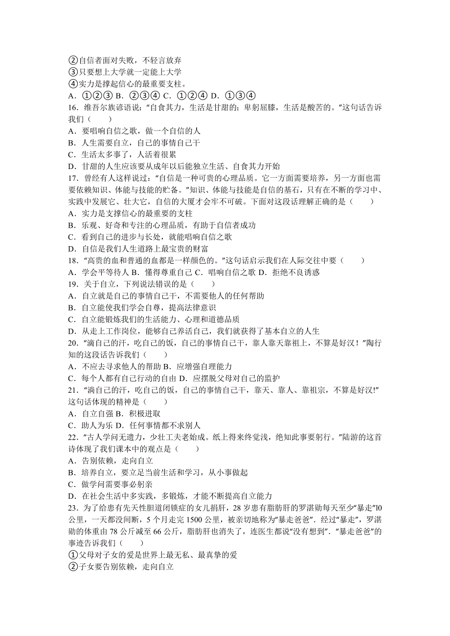 2019-2020年七年级下学期期中思想品德试卷（I）.doc_第3页