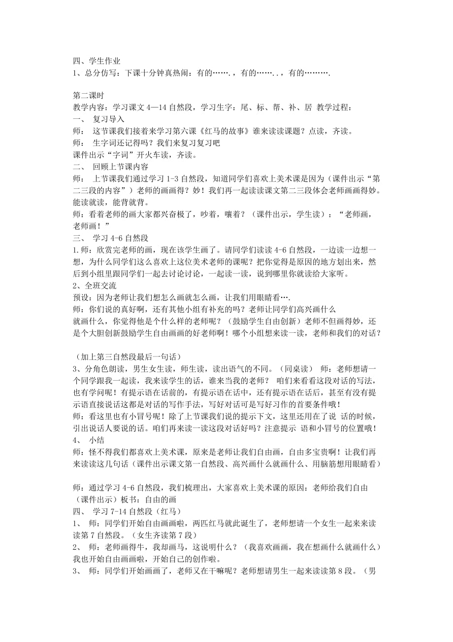 三年级语文上册第二单元5红马的故事教案2鄂教版.doc_第3页