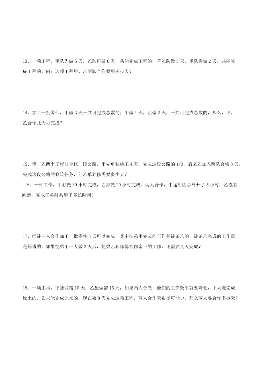 2019年小升初数学专项练习 工程应用题.doc_第3页