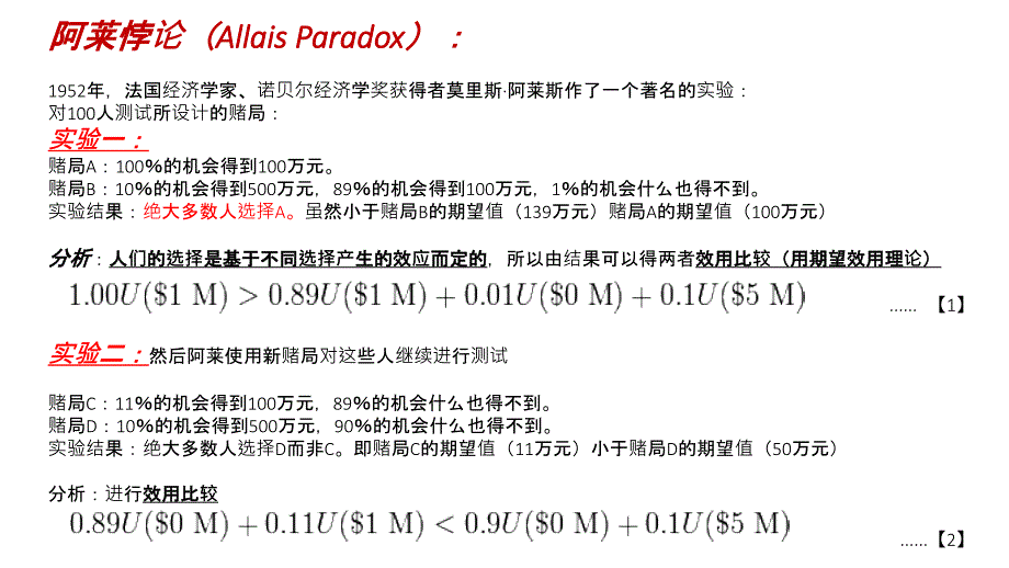 前景理论—中级微观经济学,行为经济学ppt课件.ppt_第2页