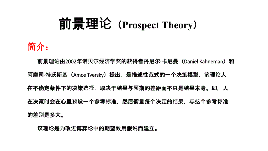 前景理论—中级微观经济学,行为经济学ppt课件.ppt_第4页