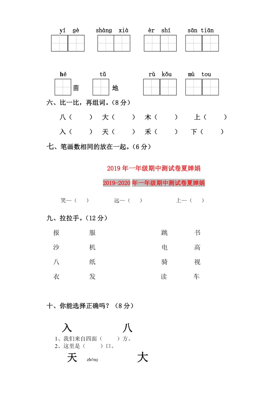 2019年一年级期中测试卷夏婵娟.doc_第2页