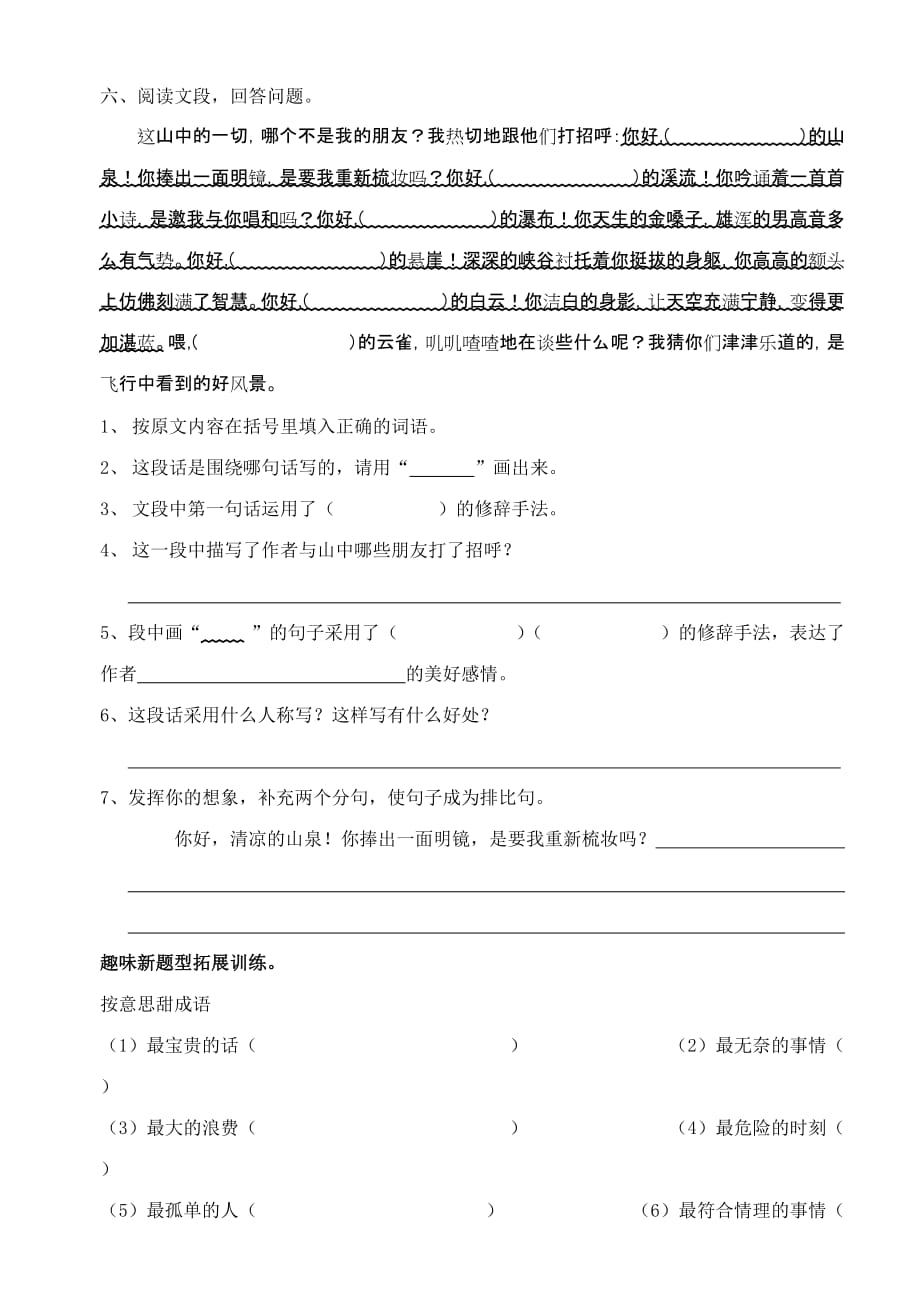 2019年新课标人教版六年级语文上册第一单元作业设计.doc_第2页