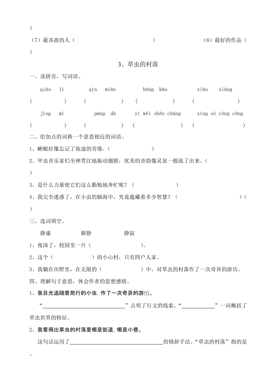 2019年新课标人教版六年级语文上册第一单元作业设计.doc_第3页