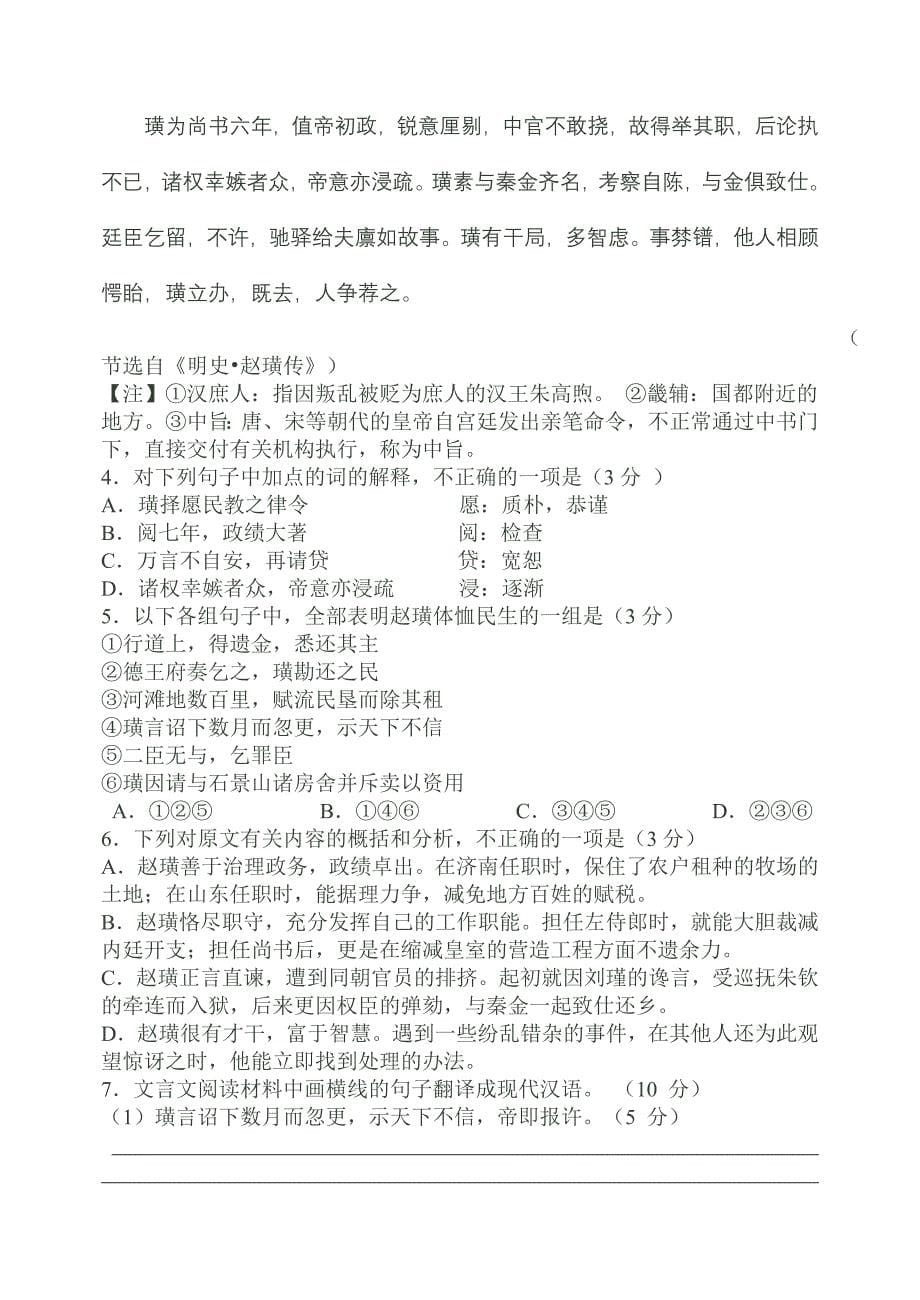 语文强化训练试题.doc_第5页