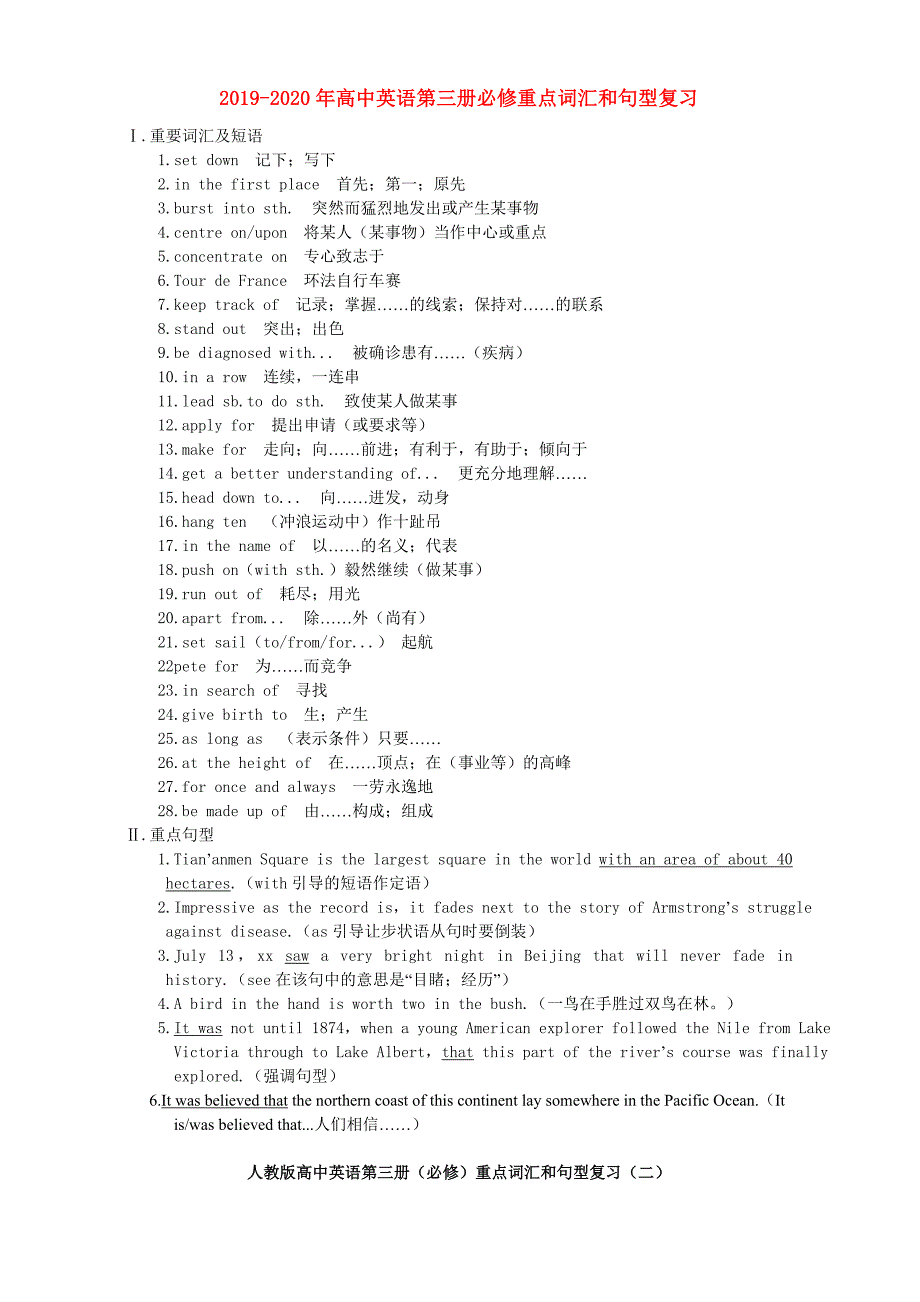 2019-2020年高中英语第三册必修重点词汇和句型复习.doc_第1页