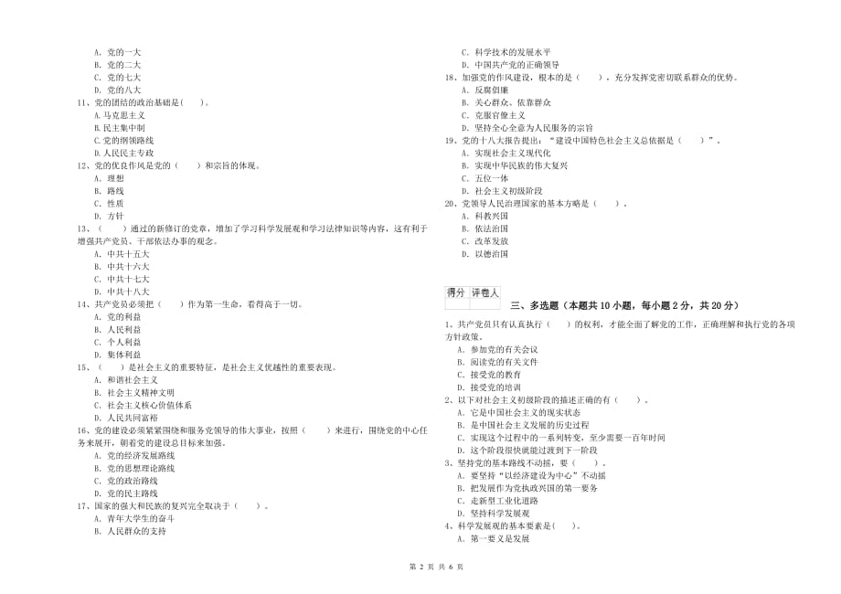 艺术学院党课考试试题D卷 含答案.doc_第2页