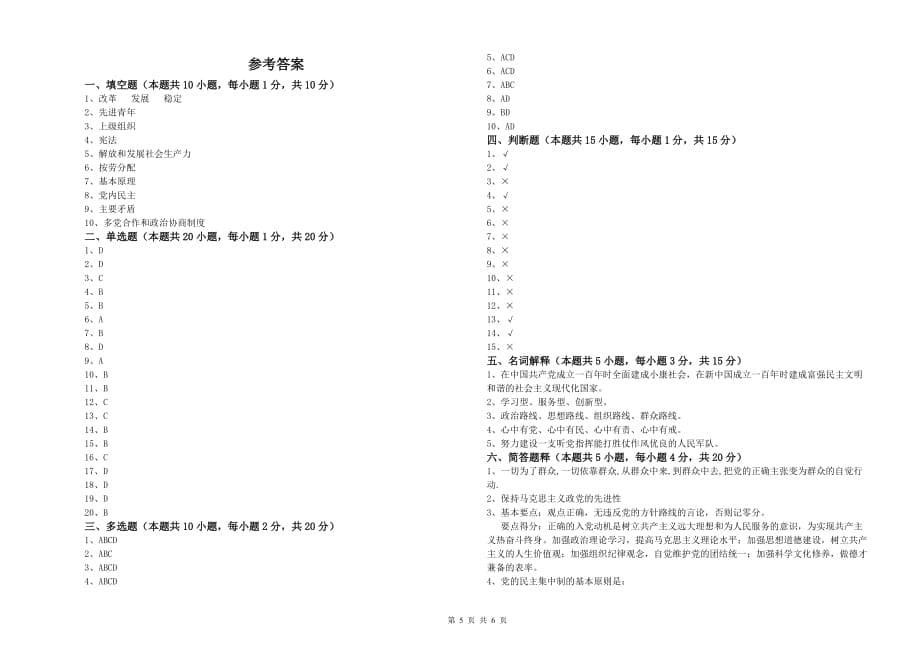 艺术学院党课考试试题D卷 含答案.doc_第5页