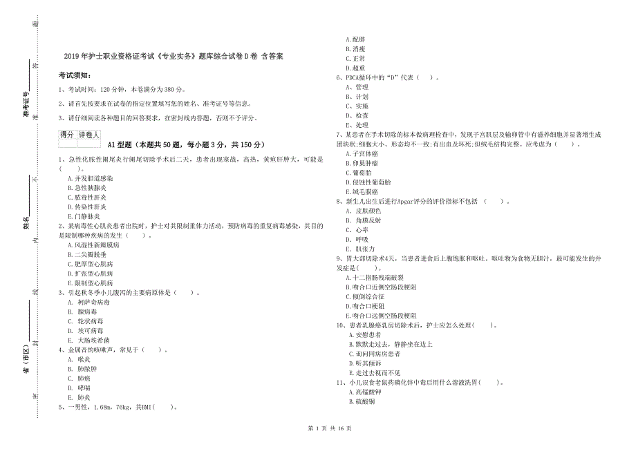 2019年护士职业资格证考试《专业实务》题库综合试卷D卷 含答案.doc_第1页