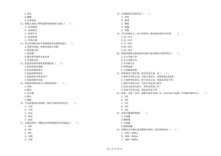 2019年护士职业资格证考试《专业实务》题库综合试卷D卷 含答案.doc_第2页