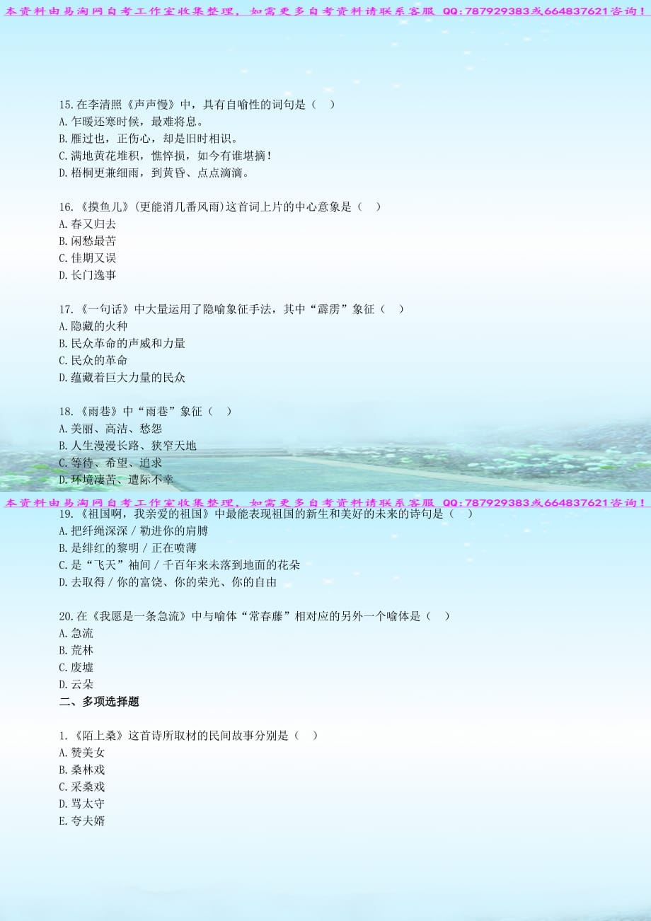 自考04729大学语文练习题0.doc_第3页