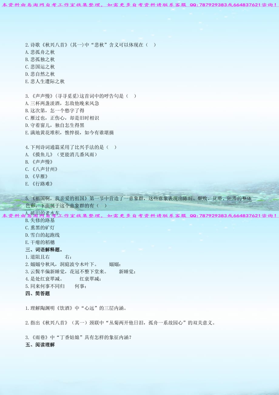 自考04729大学语文练习题0.doc_第4页