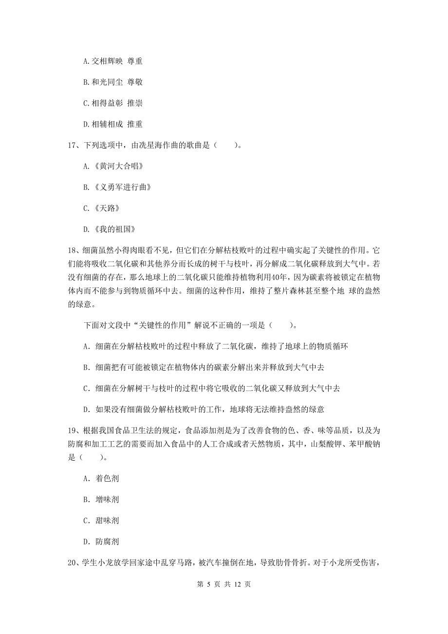 中学教师资格《综合素质（中学）》题库检测试卷C卷 附答案.doc_第5页