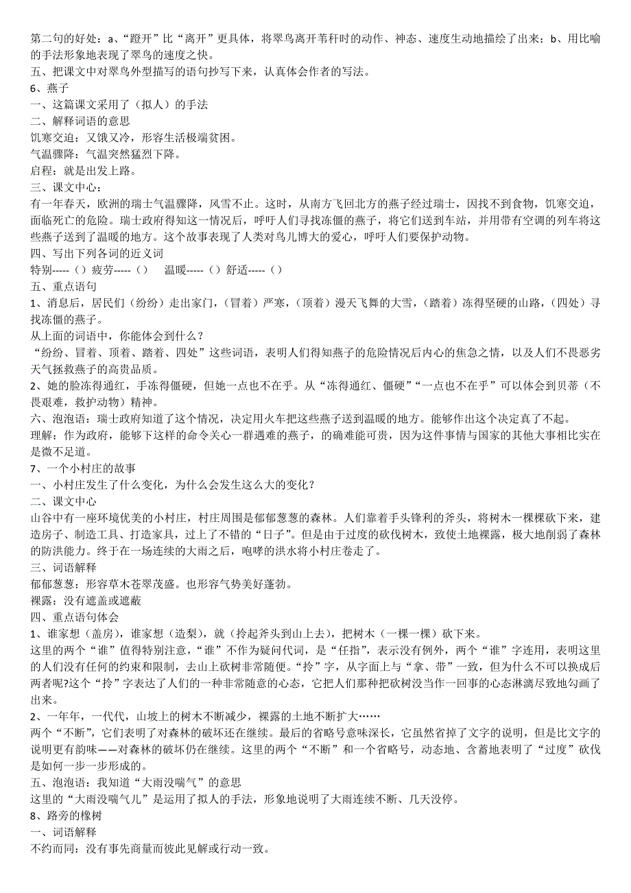 2019年三年级下册语文每课课文重点知识梳理资料.doc_第3页