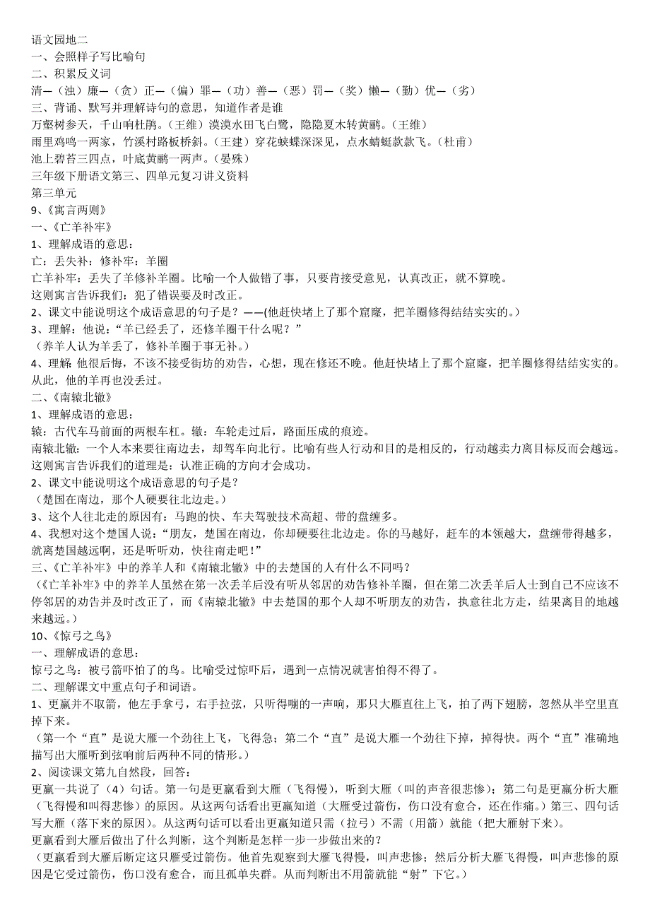 2019年三年级下册语文每课课文重点知识梳理资料.doc_第4页