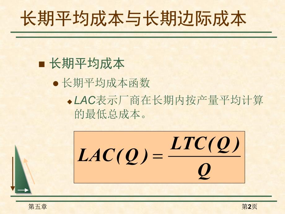 高鸿业西方经济学微观部分详细课件 me25_第2页