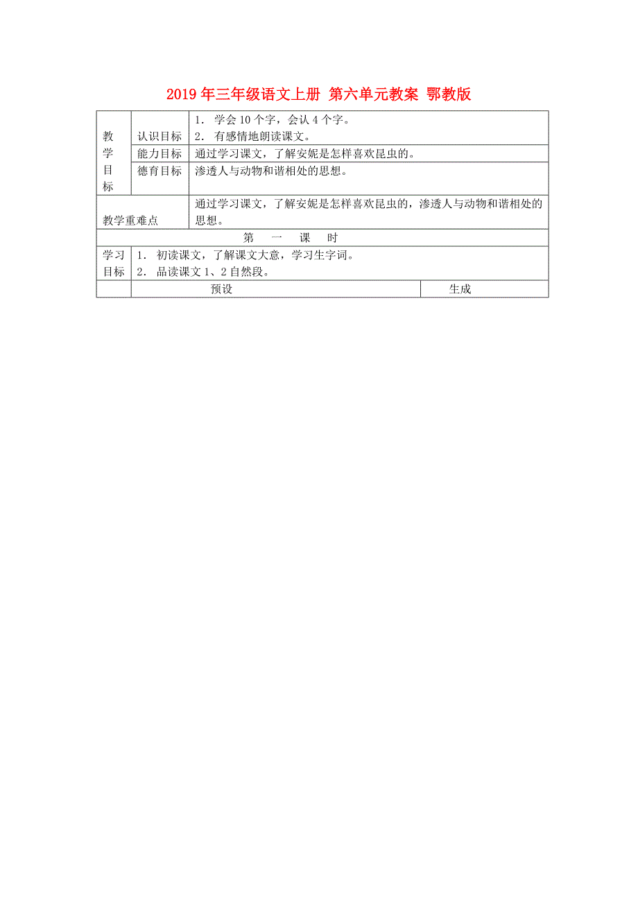 2019年三年级语文上册 第六单元教案 鄂教版.doc_第1页