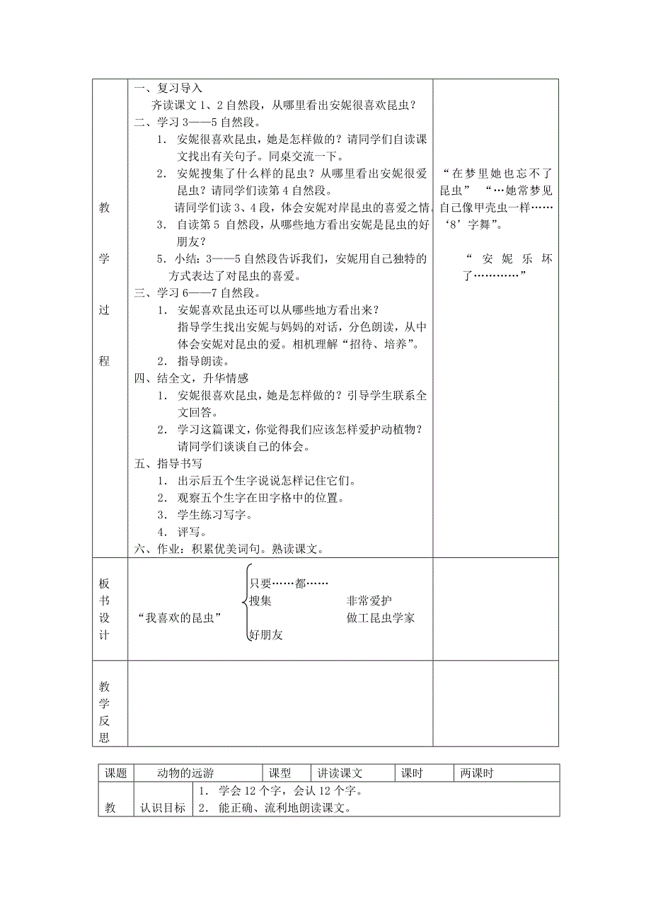 2019年三年级语文上册 第六单元教案 鄂教版.doc_第3页