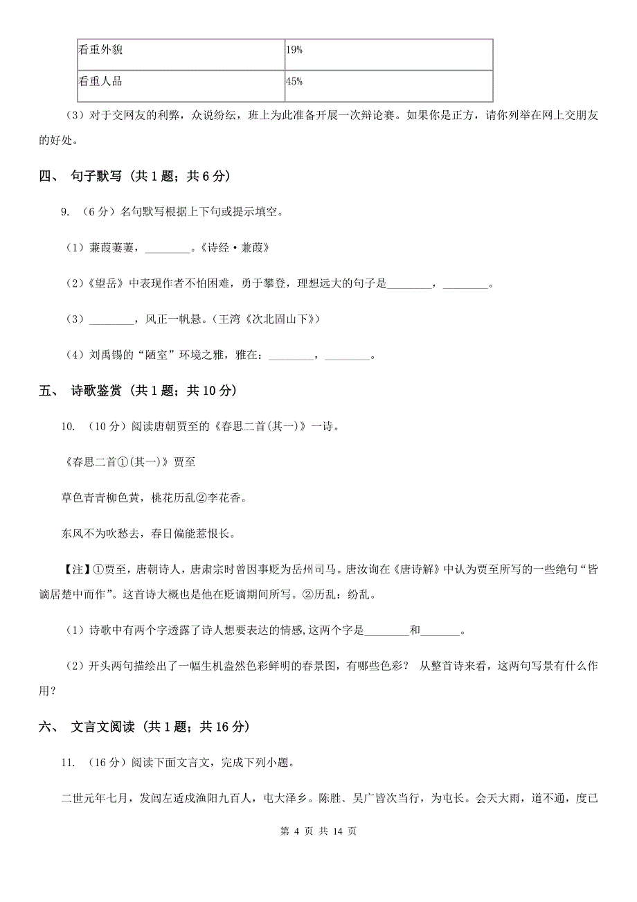 苏教版2019-2020学年八年级上学期语文期末质量检测试卷A卷.doc_第4页