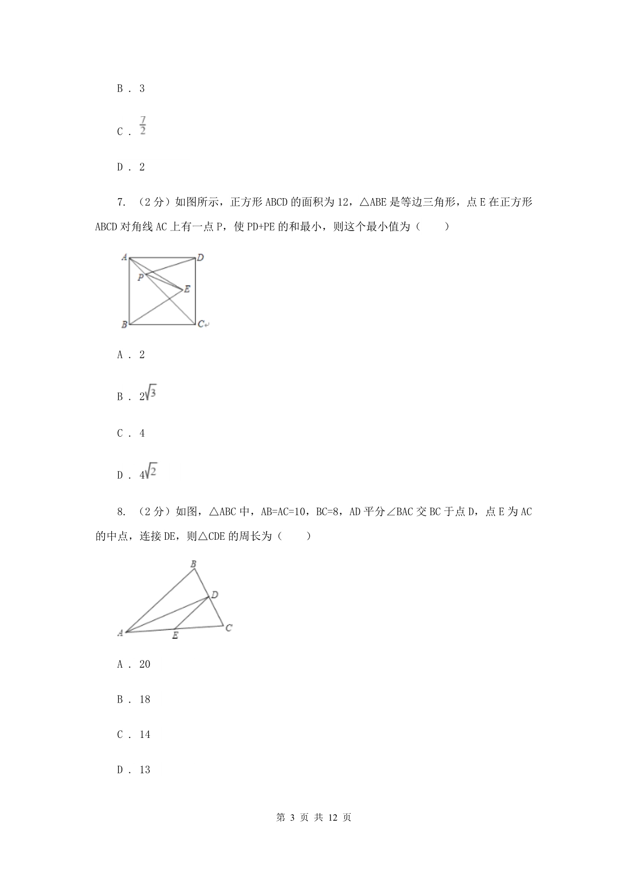 2019-2020学年八年级上学期数学月考试卷H卷.doc_第3页