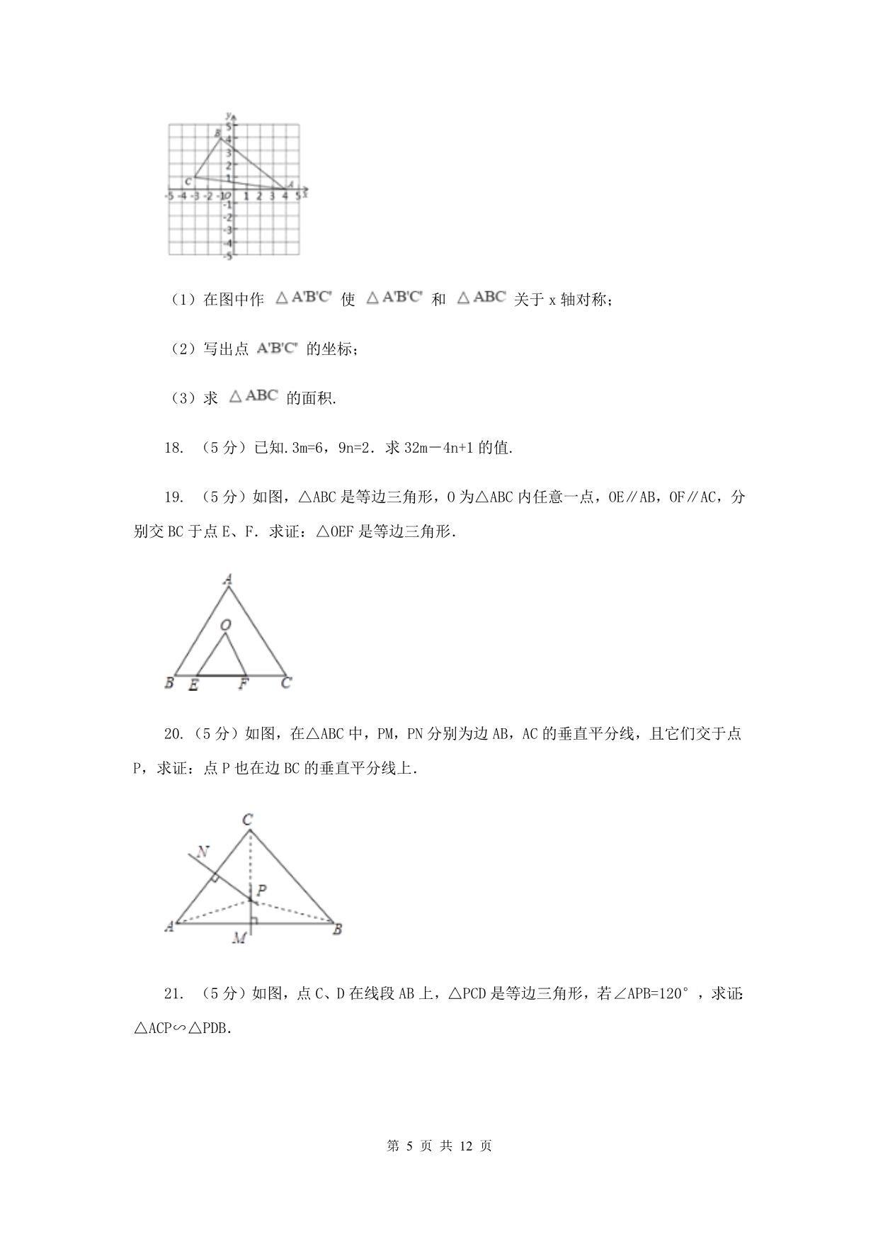 2019-2020学年八年级上学期数学月考试卷H卷.doc_第5页