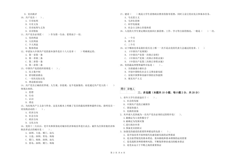 2019年石油大学党课毕业考试试卷A卷 附答案.doc_第2页