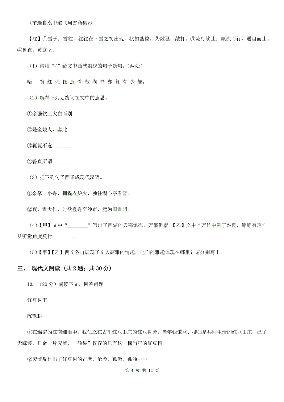 新人教版2019-2020学年八年级上学期语文期末检测试卷.doc_第4页