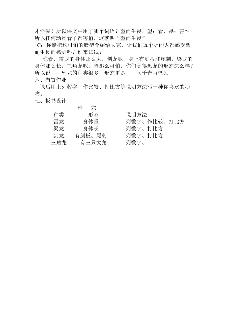 恐龙教学设计详案.doc_第3页