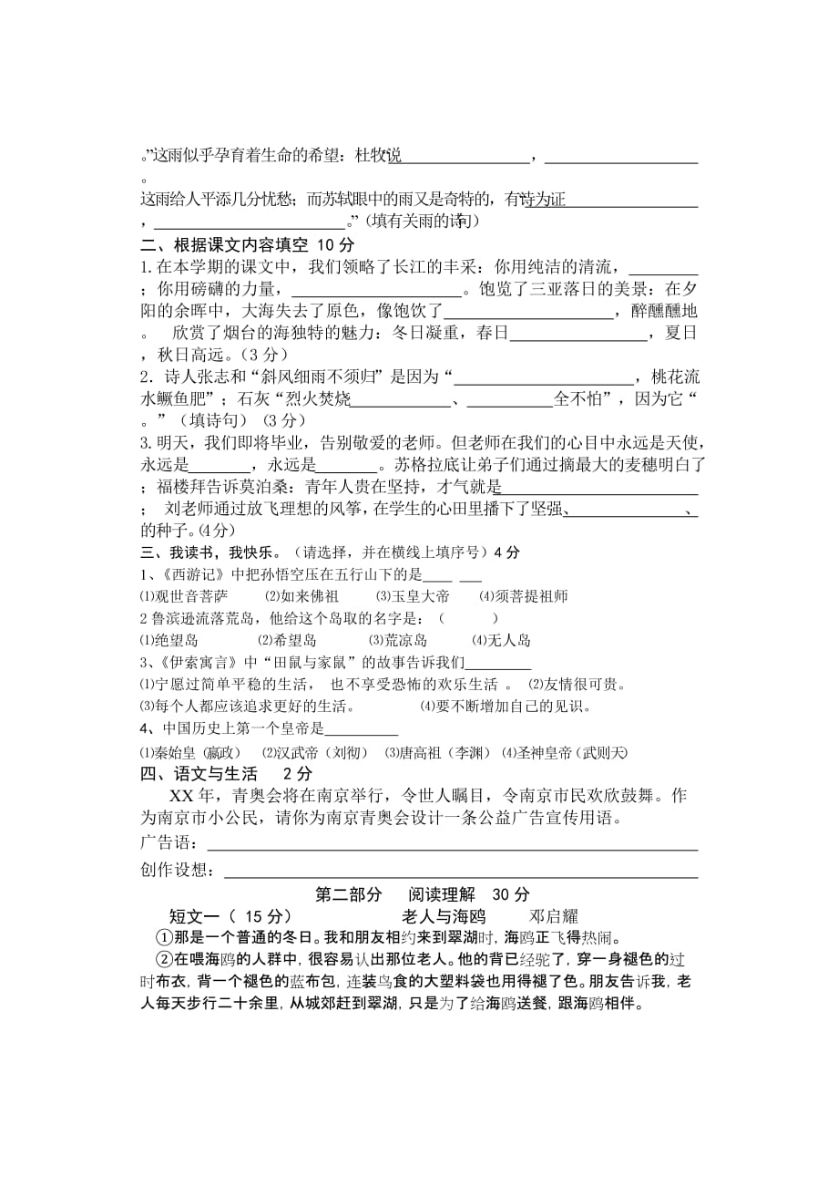 2019年小学六年级质量调研语文试卷 （II）.doc_第2页