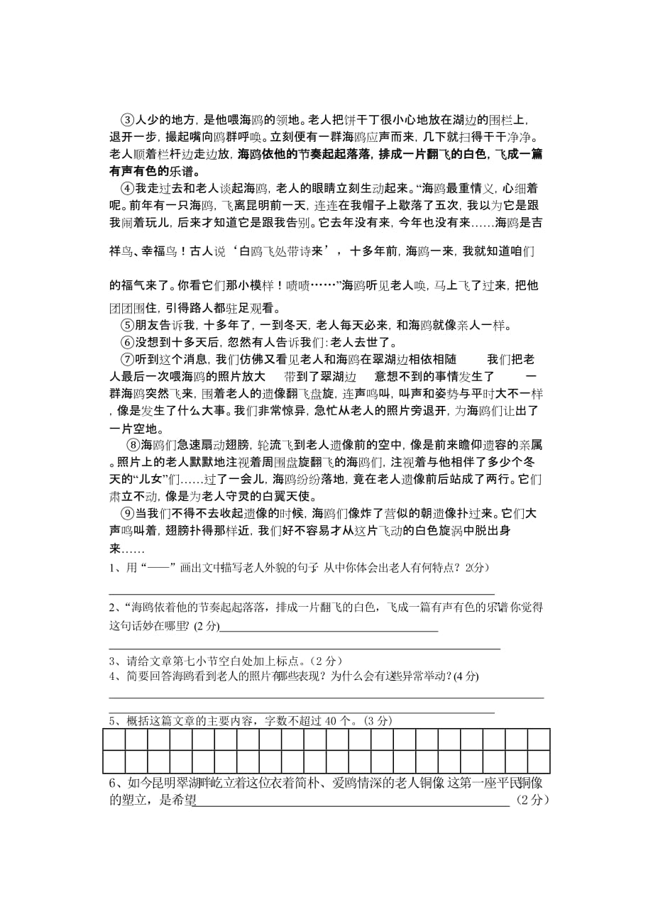 2019年小学六年级质量调研语文试卷 （II）.doc_第3页