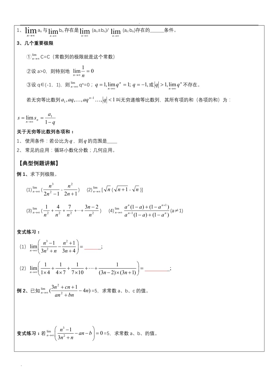 数学高二(上)沪教版(数列的极限(三))学生版_第2页