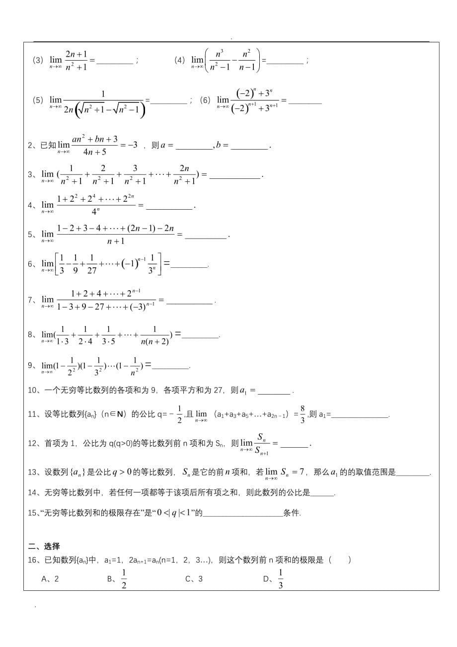 数学高二(上)沪教版(数列的极限(三))学生版_第5页