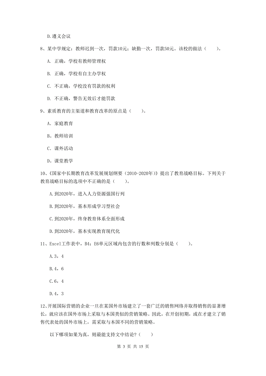 2020年中学教师资格证《综合素质》模拟考试试题A卷 附解析.doc_第3页