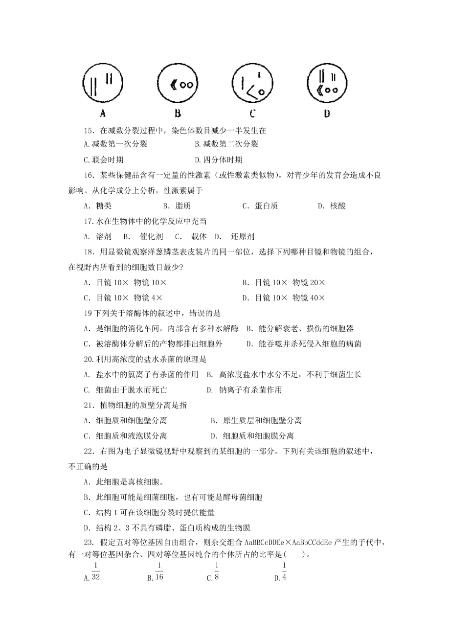 2019-2020年高二暑假作业（三）生物 含答案.doc_第3页