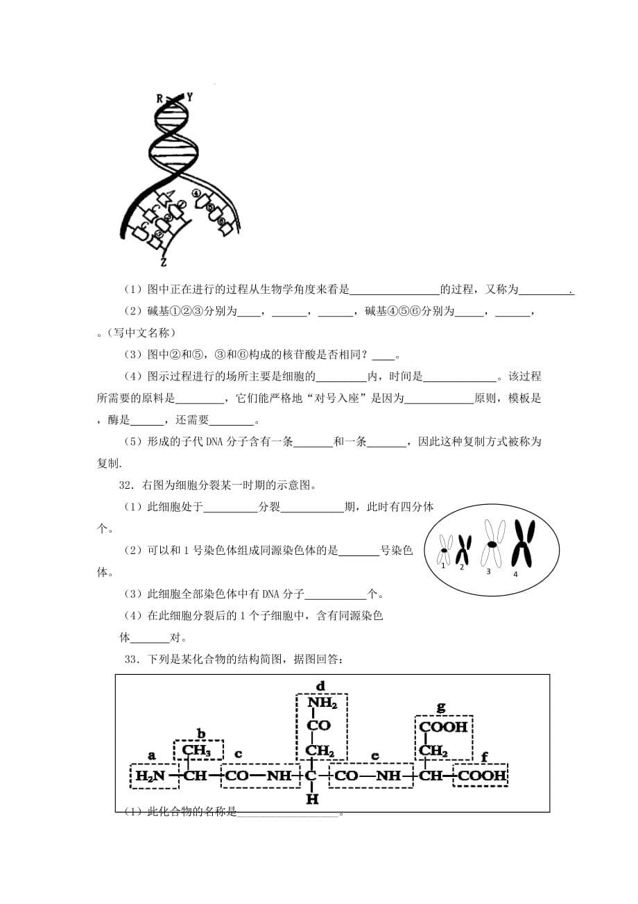 2019-2020年高二暑假作业（三）生物 含答案.doc_第5页