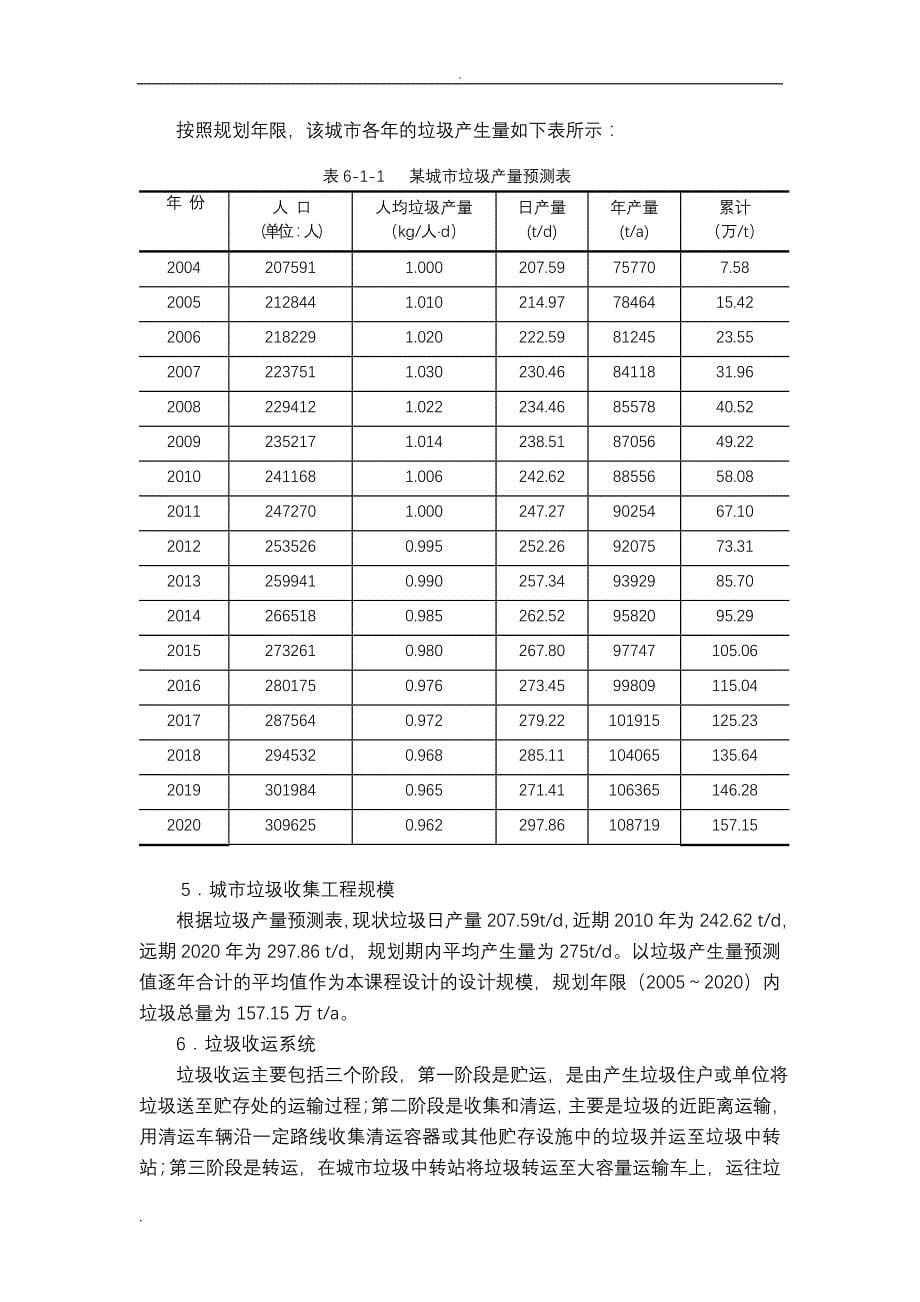 《固体废物处理与处置》课程设计指导书_第5页