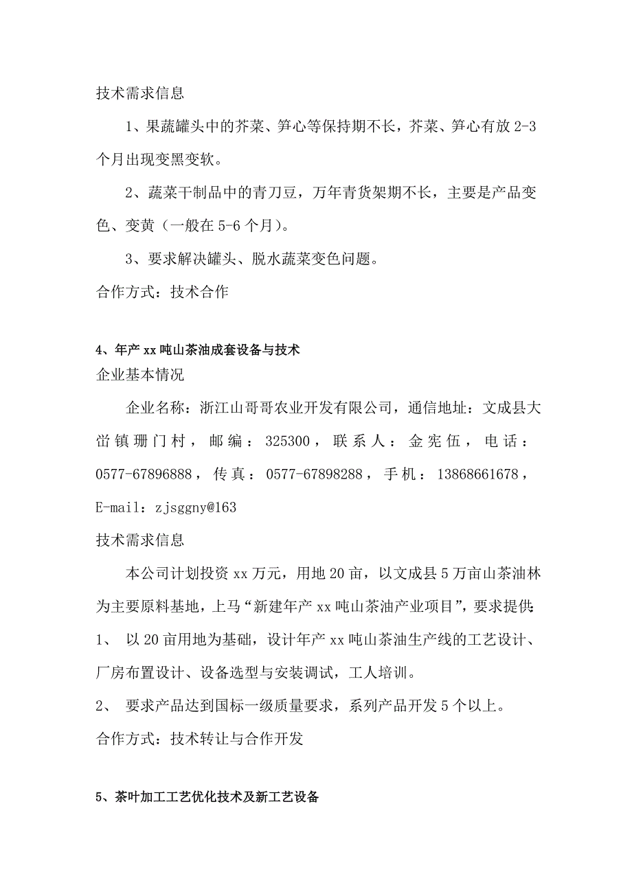 2019-2020年高中通用技术 现代农业技术教案 苏教版选修4.doc_第3页