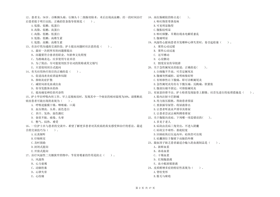 2020年护士职业资格证《专业实务》每周一练试卷A卷 附解析.doc_第2页