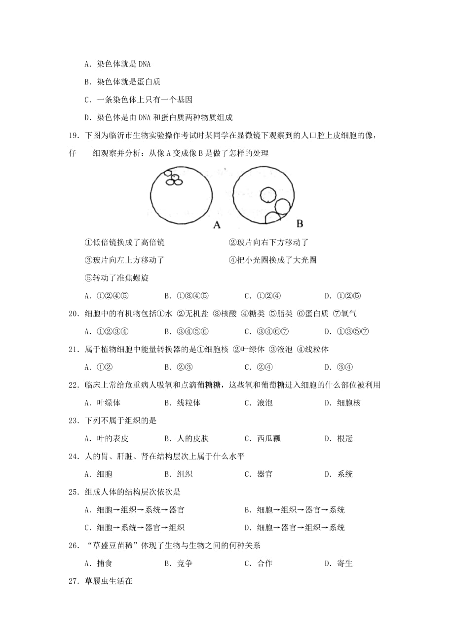 2019-2020年七年级期中检测生物试题及答案.doc_第3页