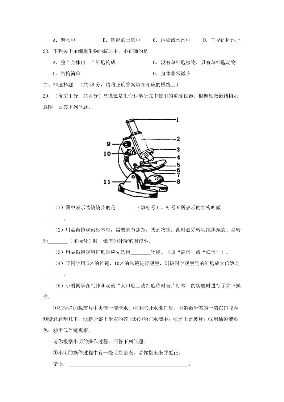 2019-2020年七年级期中检测生物试题及答案.doc_第4页