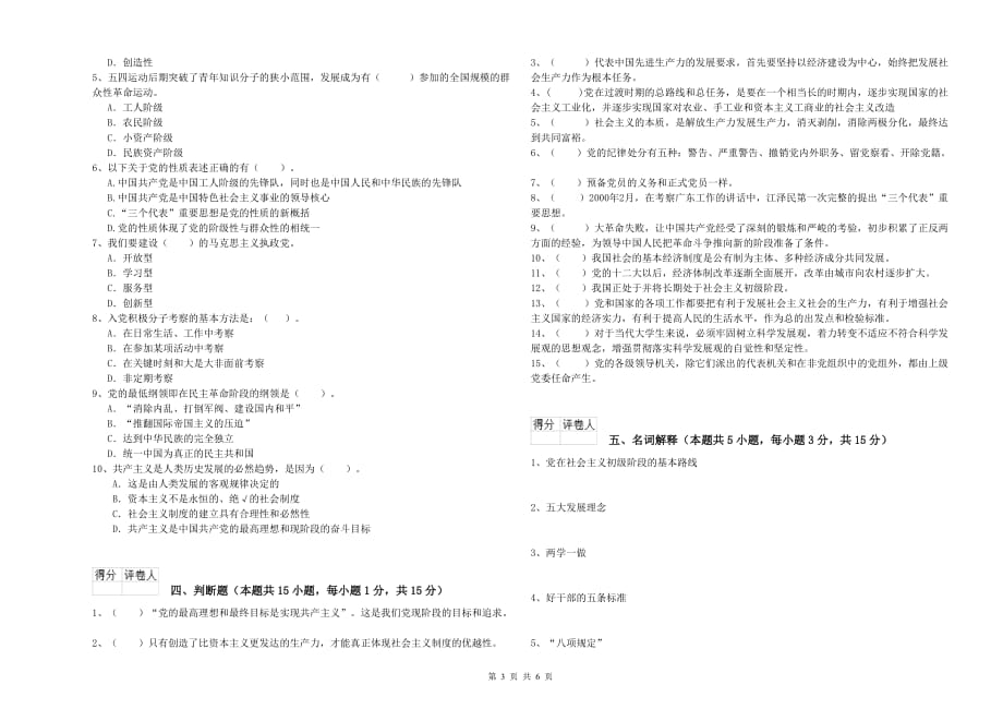 2019年通信与信息工程学院党校考试试卷B卷 含答案.doc_第3页