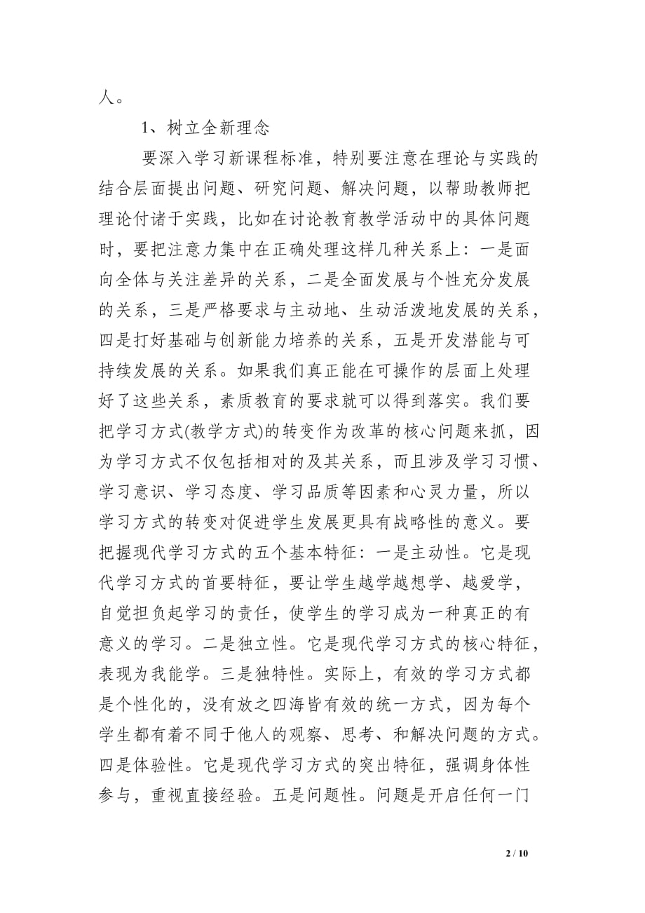 教研工作计划（一）_第2页