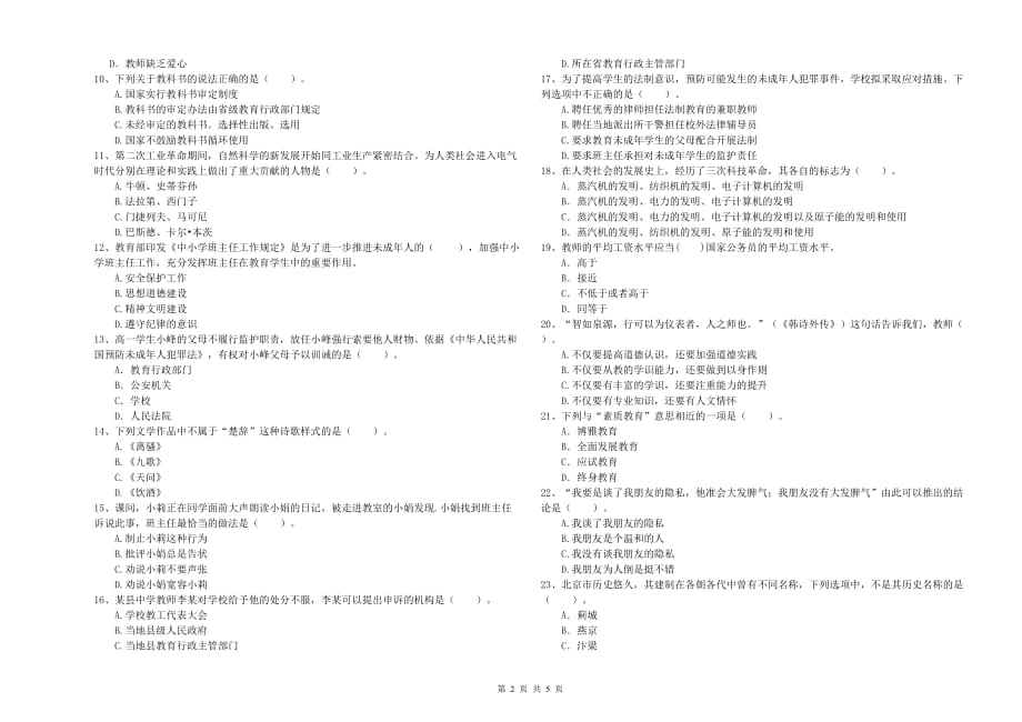 2020年教师资格证考试《综合素质（中学）》押题练习试题A卷 含答案.doc_第2页