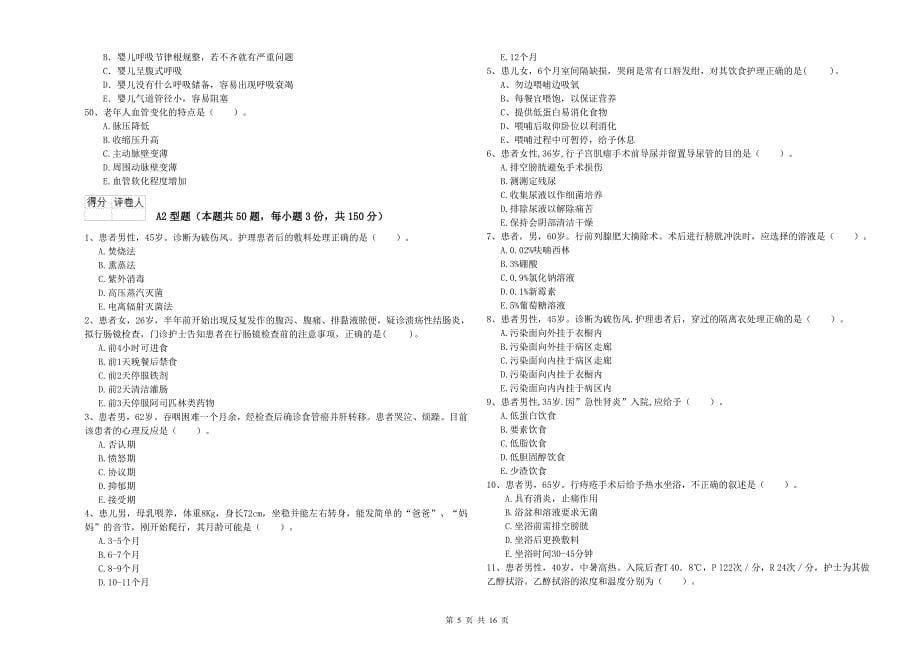 2020年护士职业资格证考试《专业实务》提升训练试题A卷 附解析.doc_第5页